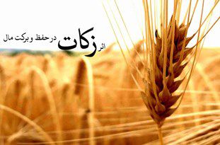 عزم جدی مسوولان گنبدکاووس برای ترویج فرهنگ پرداخت زکات