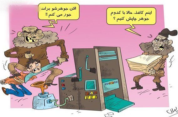 داعش نشریه چاپ کرد!/كاريكاتور