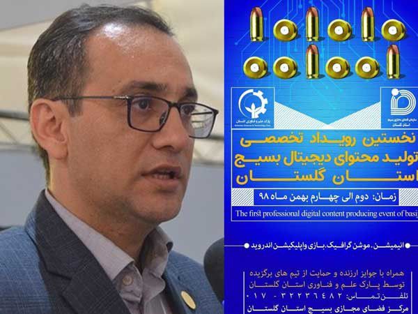 تیم های برتر اولین رویداد تخصصی تولیدمحتوای دیجیتال بسیج مورد حمایت پارک علم و فناوری قرار می گیرند
