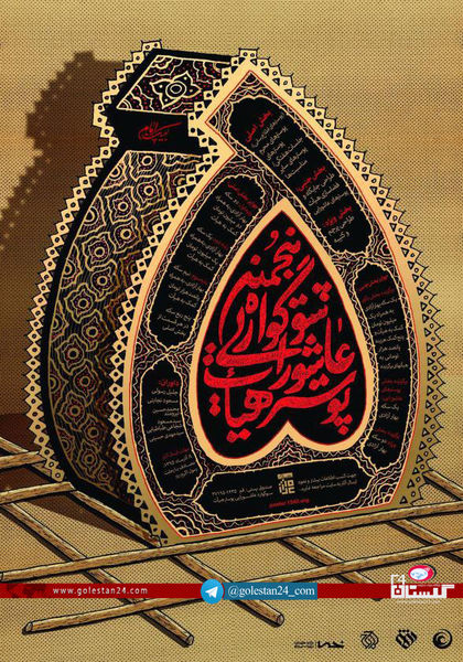 پنجمین سوگواره عاشورایی عکس هیأت برگزار می شود