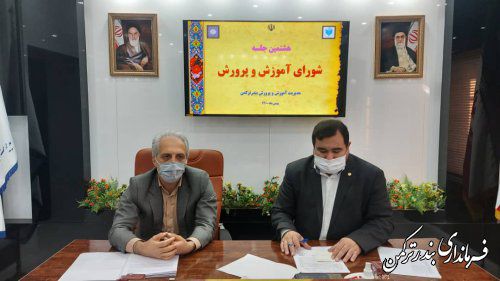 هشتمین جلسه شورای آموزش و پرورش شهرستان ترکمن برگزار شد
