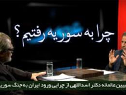 دانلود/  برنامه عصر شبکه افق با موضوع جنگ سوریه