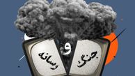 نقش رسانه ها در جنگ 12 روزه