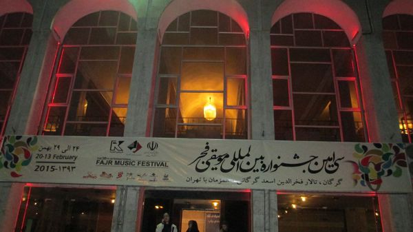 اختتامیه سی امین جشنواره بین المللی موسیقی فجر گلستان برگزار شد