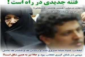 اسم رمز برای فتنه جدید رونمایی شد +تصاویر