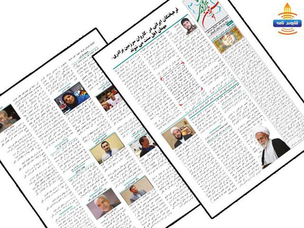 ویژه نامه کاروان سرزمین برادری در گلستان منتشر شد+دانلود