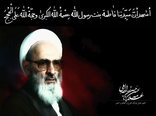 روضه حضرت زهرا سلام الله علیها از زبان حضرت علامه حسن زاده آملی