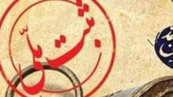 سرزمین سیاه طبس ثبت ملی می‌شود