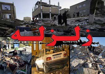 ۴۲۳ کشته و ۷۳۷۰ زخمی تاکنون/ اسامی جان‌باختگان زلزله/ ‌تخریب ۱۰۰درصدی ۱۲۰۰۰ واحد مسکونی در کرمانشاه/ تشنگی در میان زلزله زده‌ها بیداد می‌کند + عکس