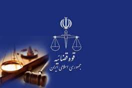 چند تغییرات در دستگاه قضایی استان گلستان