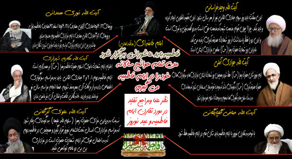 اینفوگرافی ایام فاطمیه و عید نوروز 
