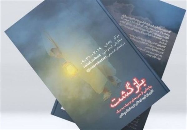 ۲۰ روایت تکاندهنده از کسانی که از دنیای مردگان برگشتند