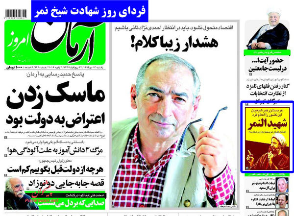 چه کسانی خون شهید شیخنمر را پایمال میکنند؟