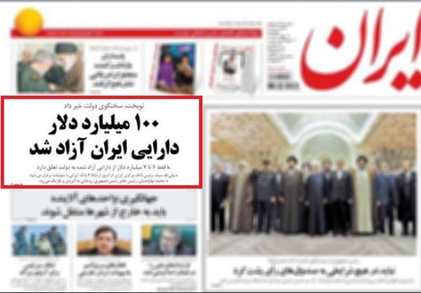 عاقبت نامعلوم پولهای آزاد شده در پسابرجام