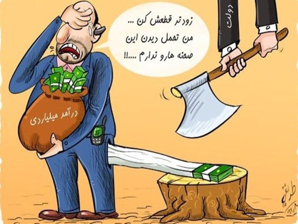 حقوق همه ایتام در جیب یک نفر