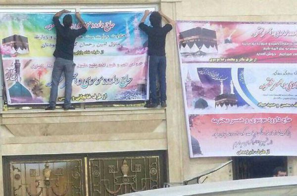 عکس/کندن تلخ بنر یک حاجی