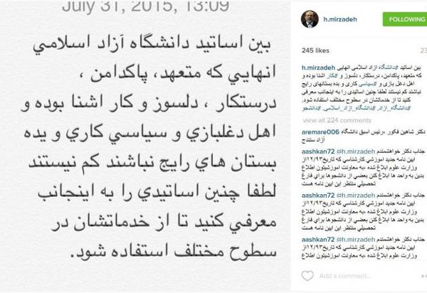فراخوان اینستاگرامی رئیس دانشگاه آزاد