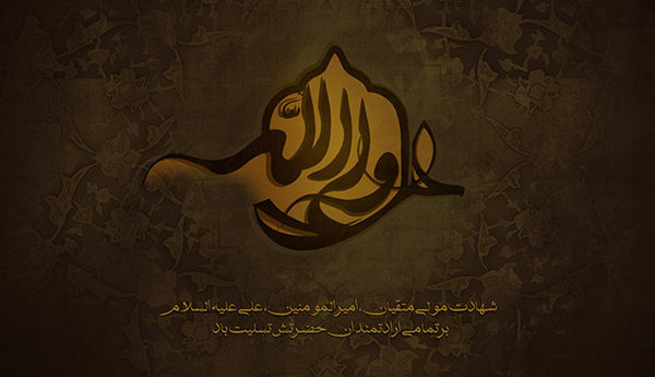پوستر / شهادت امام علی (ع)