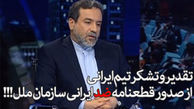 دانلود فیلم تشکر از قطعنامه ضد ایرانی