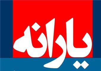 یارانه نقدی اقشار ضعیف هم حذف می‌شود ؟!