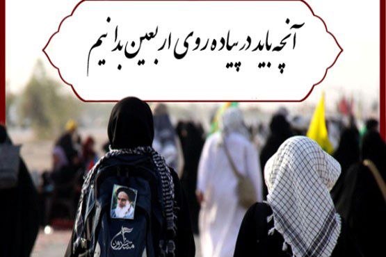 زائران مراسم پیاده روی اربعین بخوانند/ ترفندهایی برای کنترل سردرد و کمردرد + ملزومات سفر