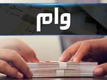 وام ۲۰۰ میلیونی در راه مددجویان دهک «یک تا چهار»