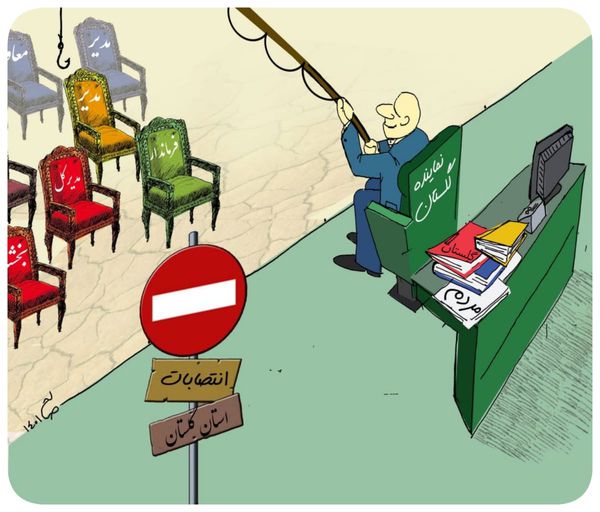 انتصابات وظیفه نمایندگان مجلس نیست!