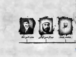 دانلود مستند میراث شوم/مروری اجمالی بر تاریخچه جریان های تکفیری