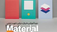 آغاز پیش ثبت نام دوره آموزش مجازی