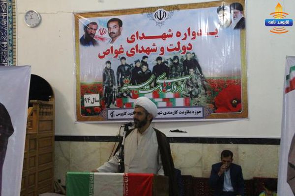 یادواره شهدای دولت و غواص در گنبدکاووس برگزار شد
