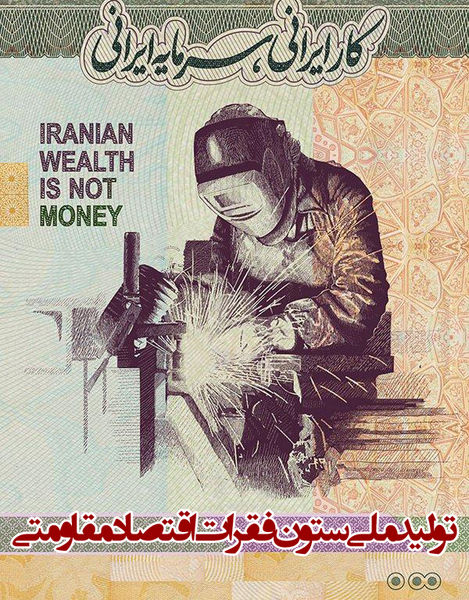  پوستر برای کارگر ایرانی