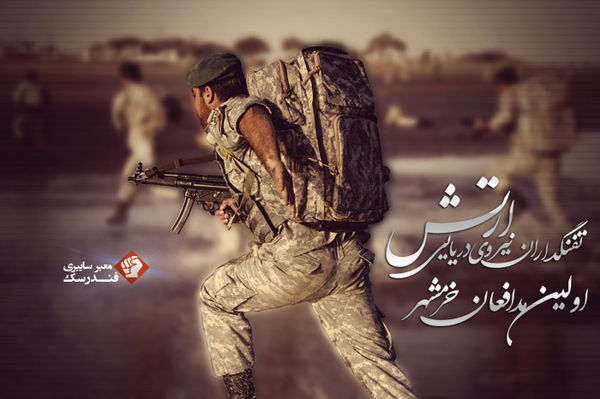 تفنگداران نیروی دریایی ارتش، اولین مدافعین خرمشهر
