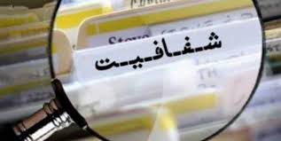 شفافیت، حلقه گمشده آرای نمایندگان گلستان در مجلس شورای اسلامی