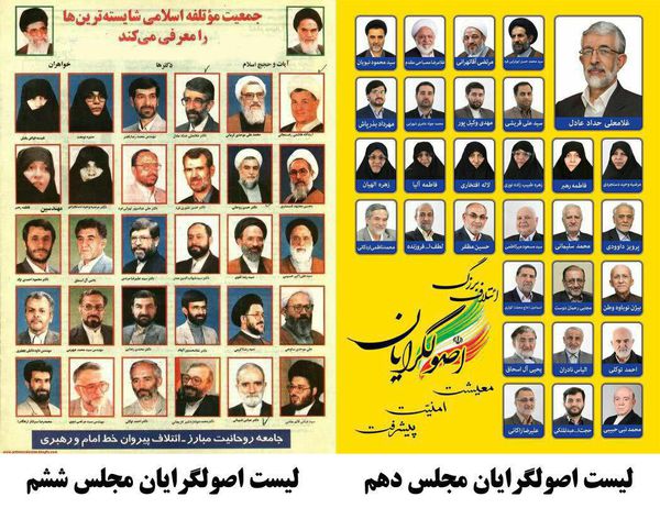 مقایسه لیست اصولگرایان در مجلس ششم و مجلس دهم