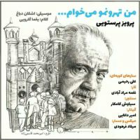 دانلود/ من تهرونمو میخوام با صدای پرویز پرستویی