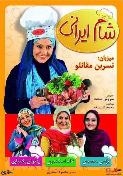 دانلود شام ایرانی نسرین مقانلو