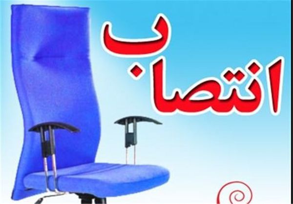 معاون هماهنگی امور اقتصادی و توسعه منابع استانداری گلستان منصوب شد