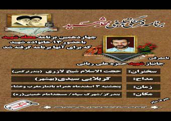 برگزاری برنامه فرهنگی تبلیغی محله شهید در بندرگز
