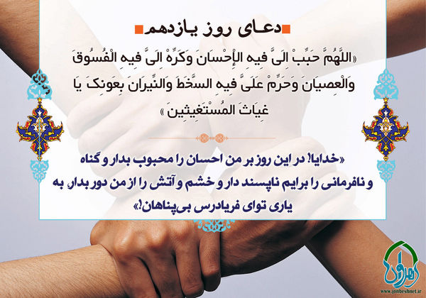 پوستر/ دعای روز یازدهم ماه رمضان