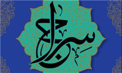 جزئیات مسابقه قرآنی «سراج» اعلام شد+ رشتهها