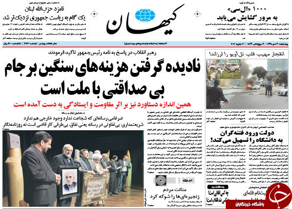 بازتاب پاسخ رهبری به نامه روحانی در روزنامه ها