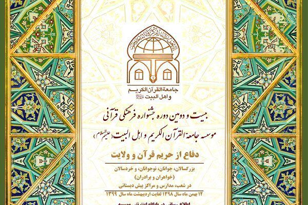 درخشش دانش آموزان گلستانی در بیست ودومین جشنواره کشوری فرهنگی قرآنی جامعه القرآن کریم
