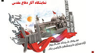 چراغ نمایشگاه آثار دفاع مقدس در گرگان خاموش شد