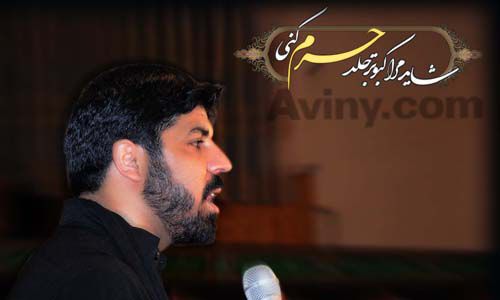 مداحی رمضانی در کنار تابوت شهدای غواص