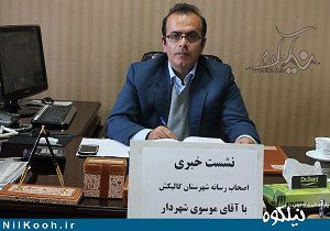 هر آنچه در نشست خبری شهردار گالیکش با خبرنگاران این شهر گذشت