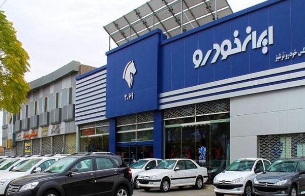 برنامه بعدی پیشفروش ایران خودرو اعلام شد