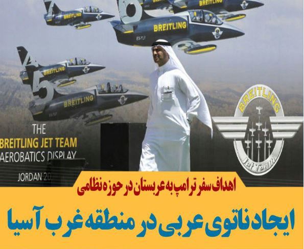 فتوتیر/ اهداف سفر ترامپ به عربستان سعودی در حوزه نظامی