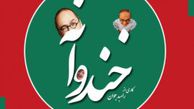 دانلود خندوانه 16 مرداد 94 با حضور خمسه و غفوریان