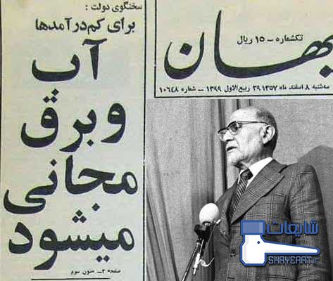 انتشار سخنانی از امام خمینی و ادعای رایگان شدن آب و برق توسط ایشان