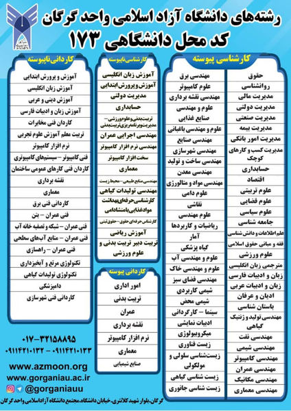 تمدید فرصت ثبت نام در دانشگاه آزاد گرگان